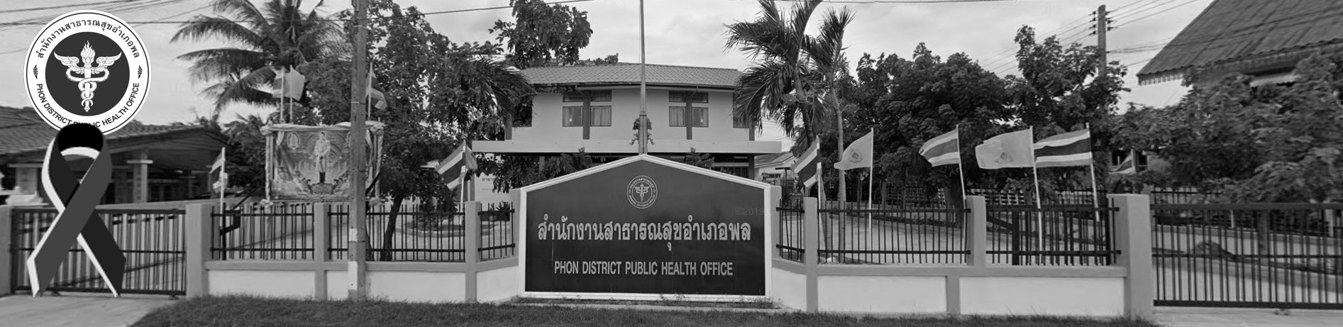 สำนักงานสาธารณสุขอำเภอพล