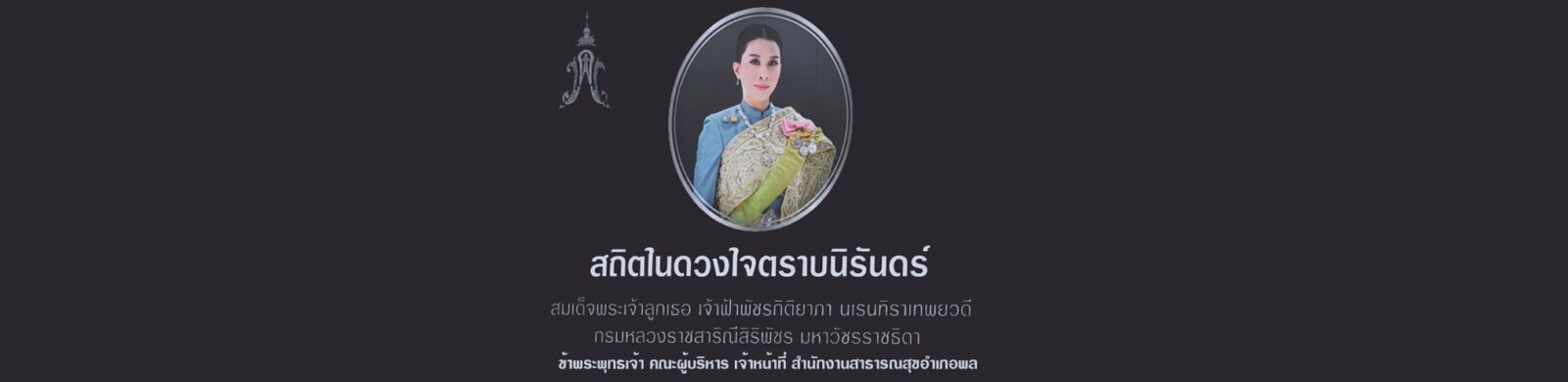 สำนักงานสาธารณสุขอำเภอพล